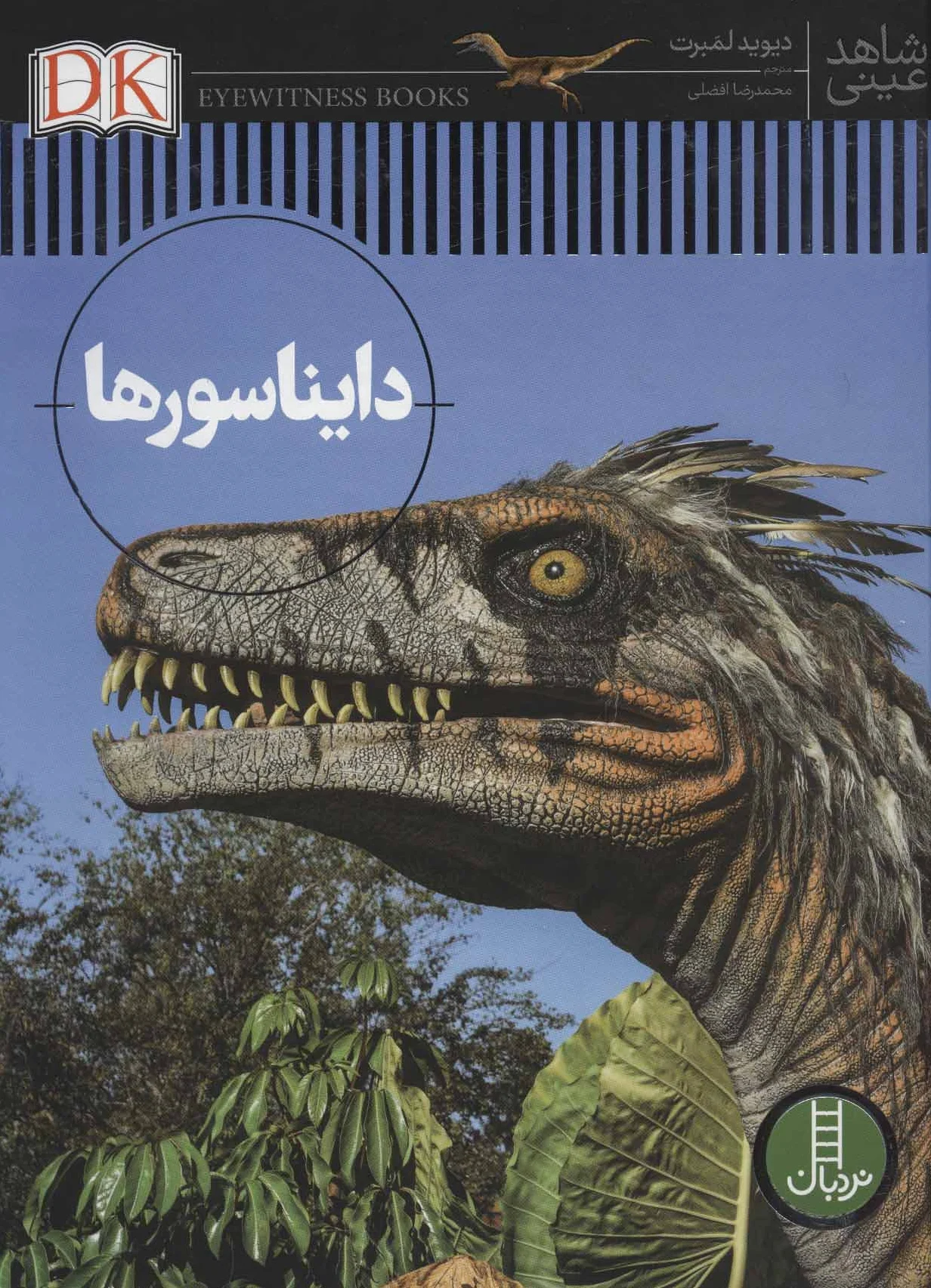 دایناسورها