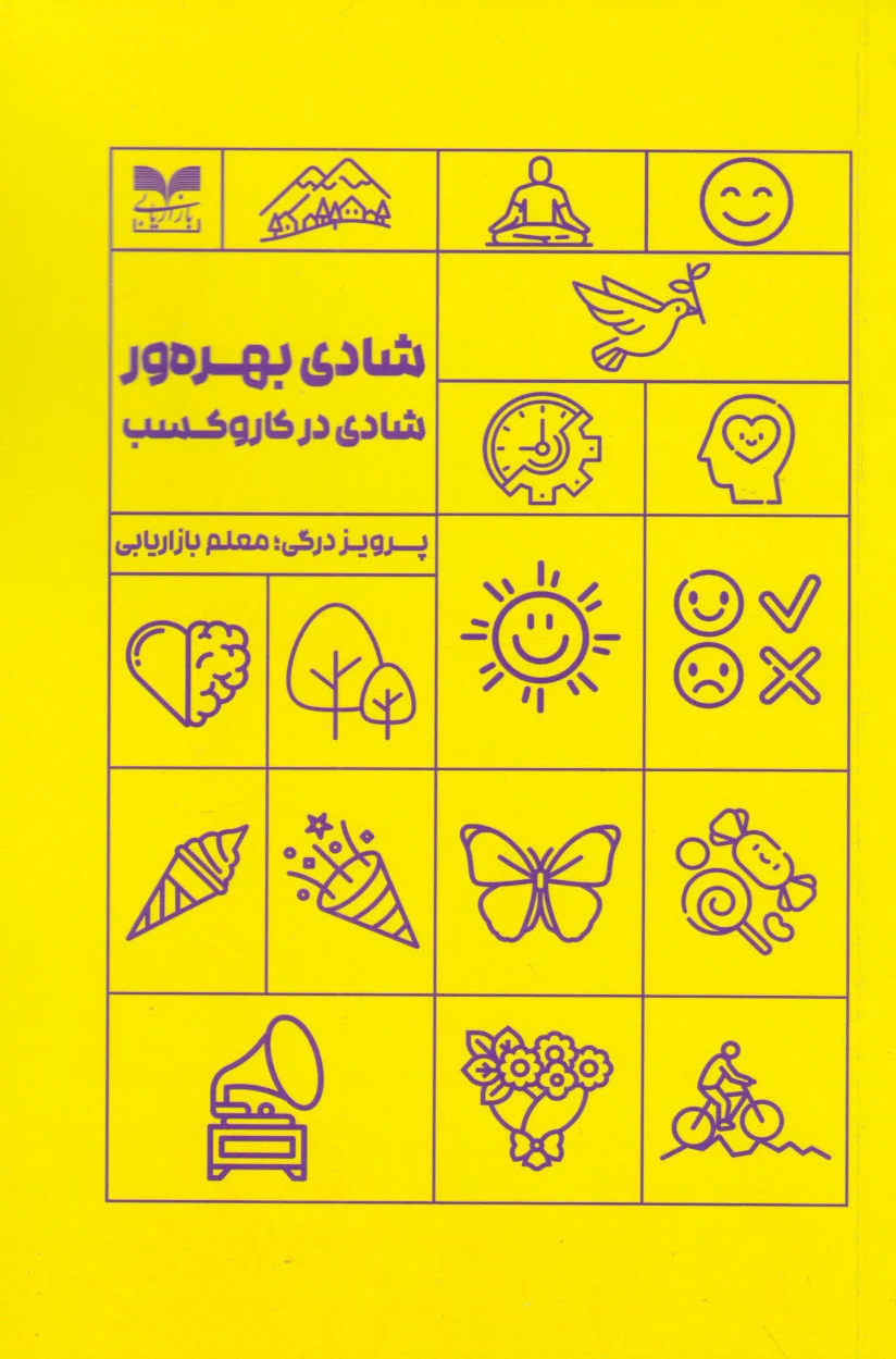 شادی بهره ور