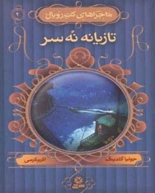 تازیانه نه سر