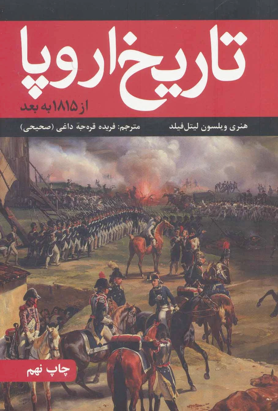 تاریخ اروپا