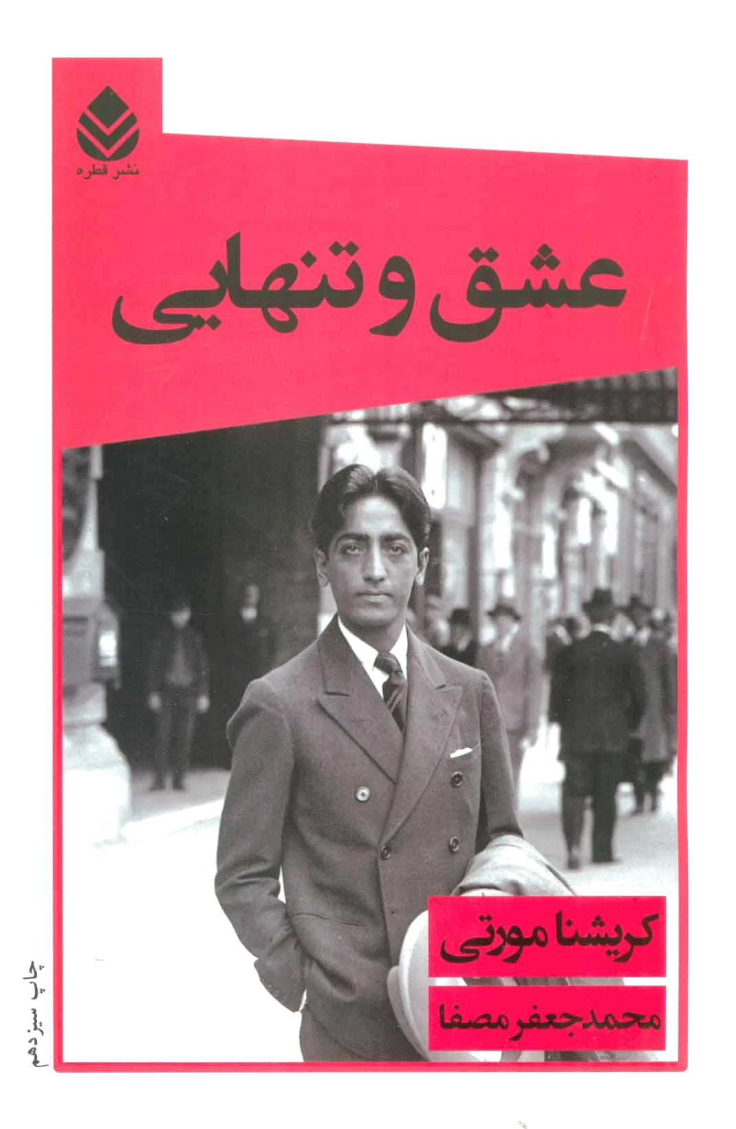 عشق و تنهایی