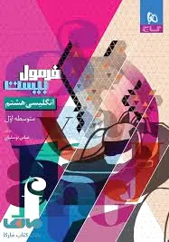 فرمول بیست انگلیسی هشتم