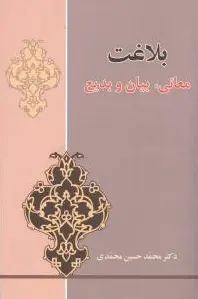 بلاغت