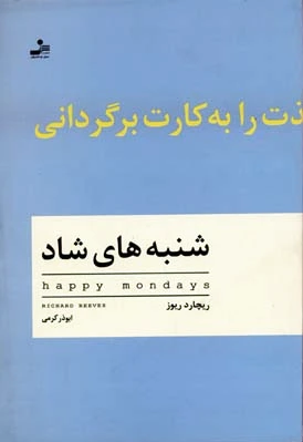شنبه های شاد