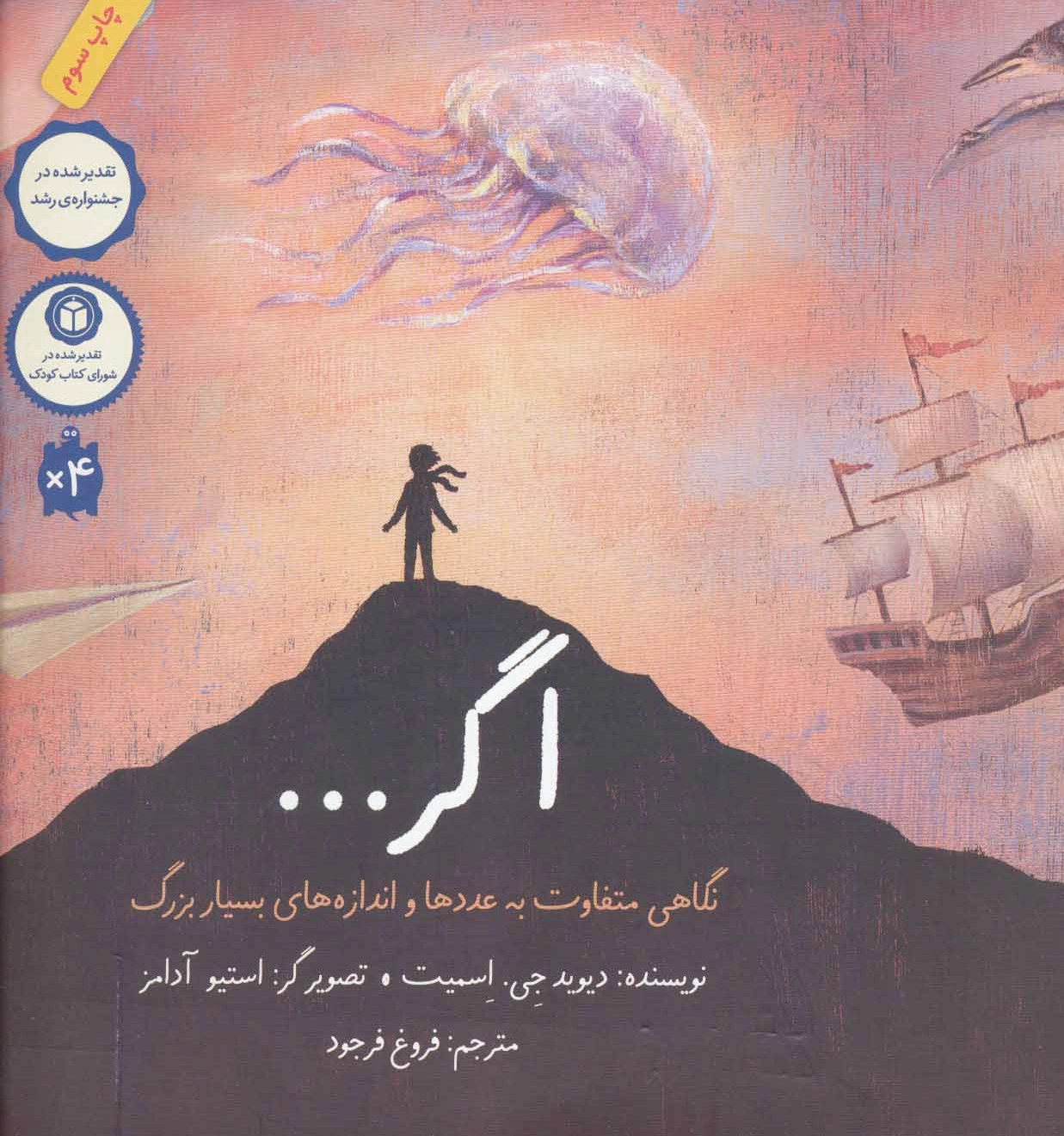 اگر…