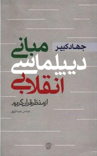 جهاد کبیر