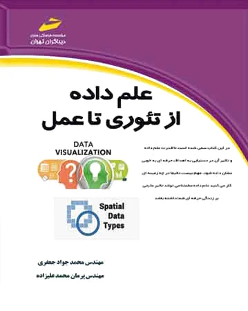 علم داده
