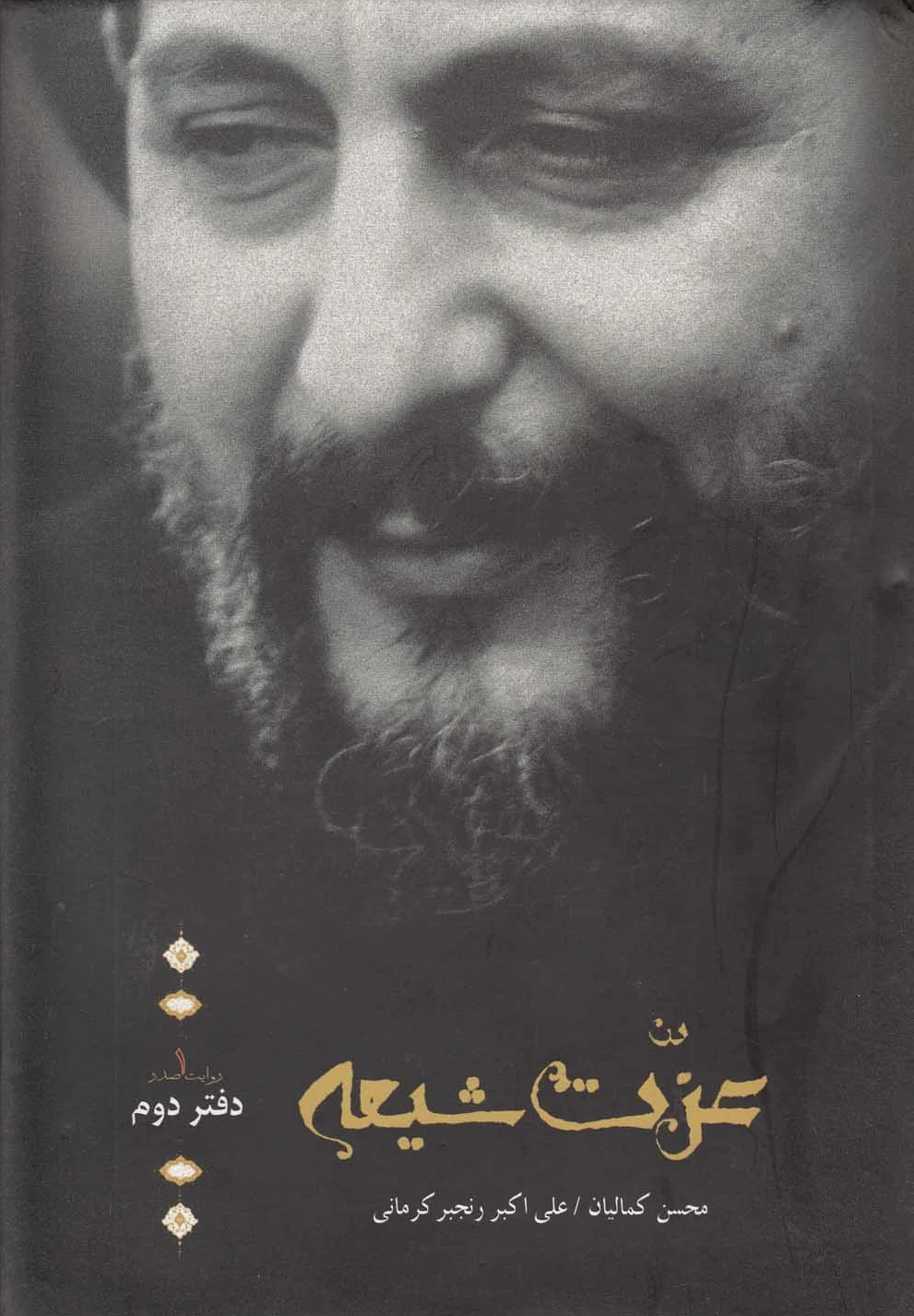 عزت شیعه