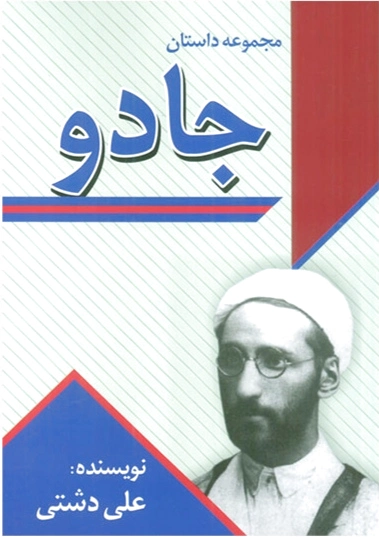 جادو