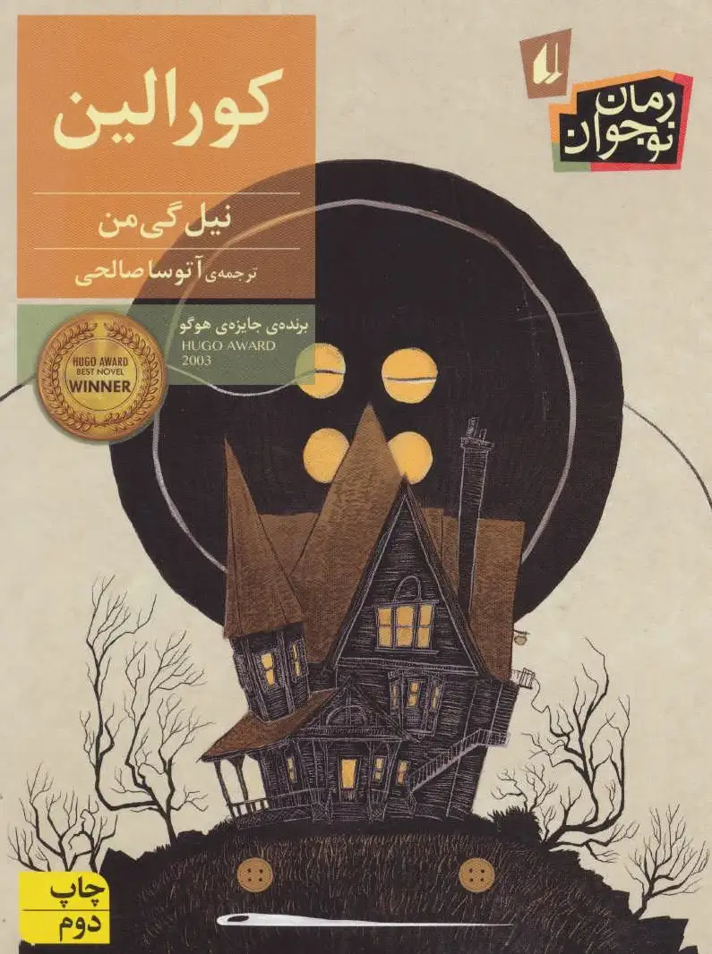 کورالین