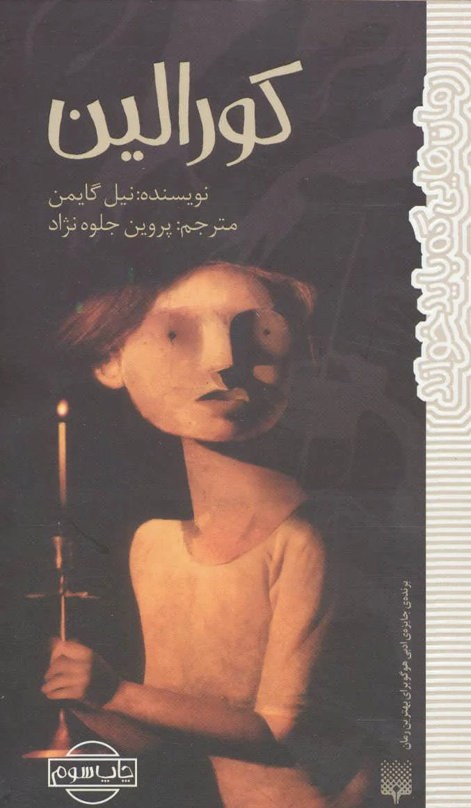کورالین