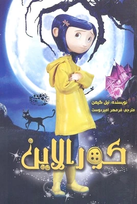 کورالاین