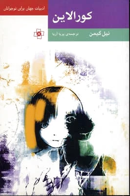 کورالاین