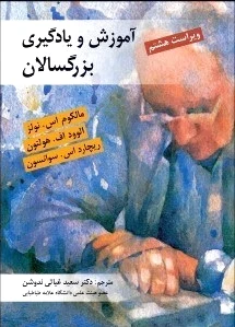آموزش و یادگیری بزرگسالان