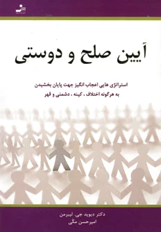 آیین صلح و دوستی