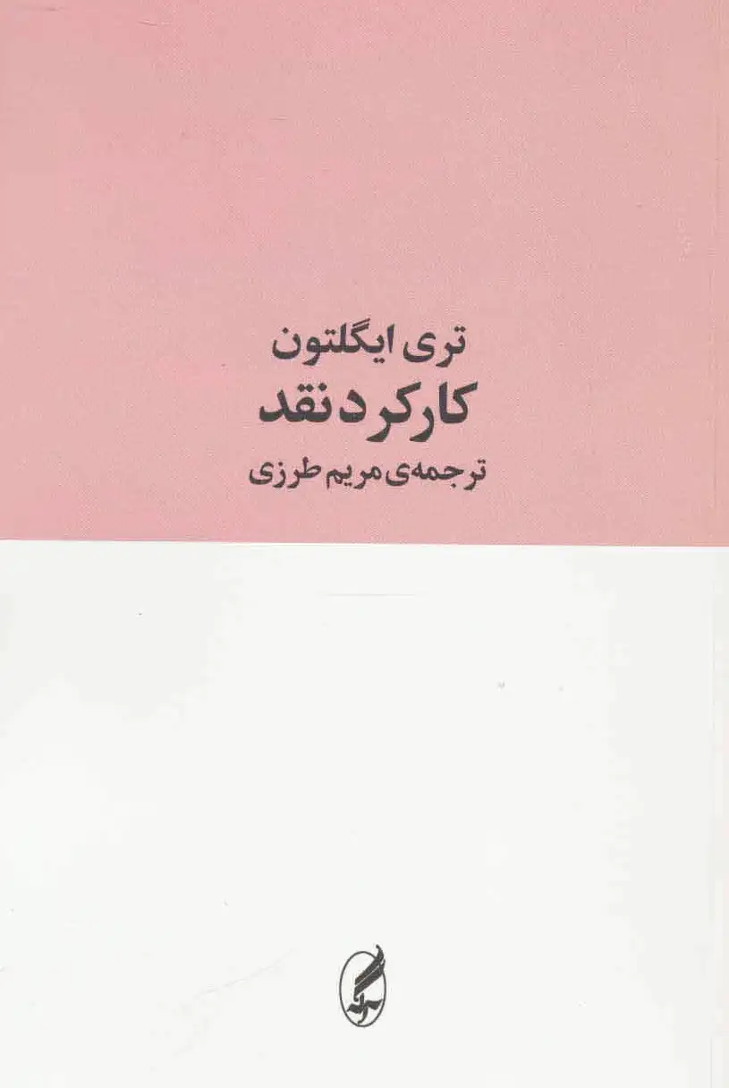 کارکرد نقد