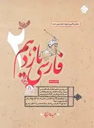فارسی یازدهم