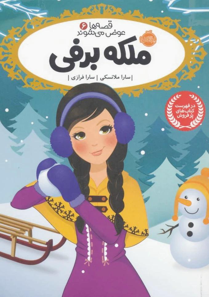 ملکه برفی
