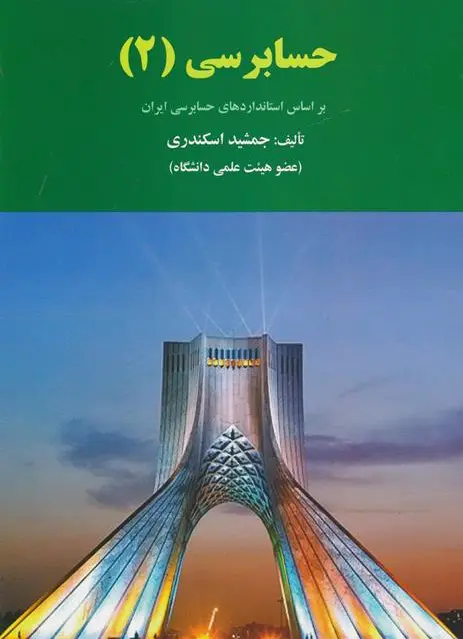 حسابرسی ?