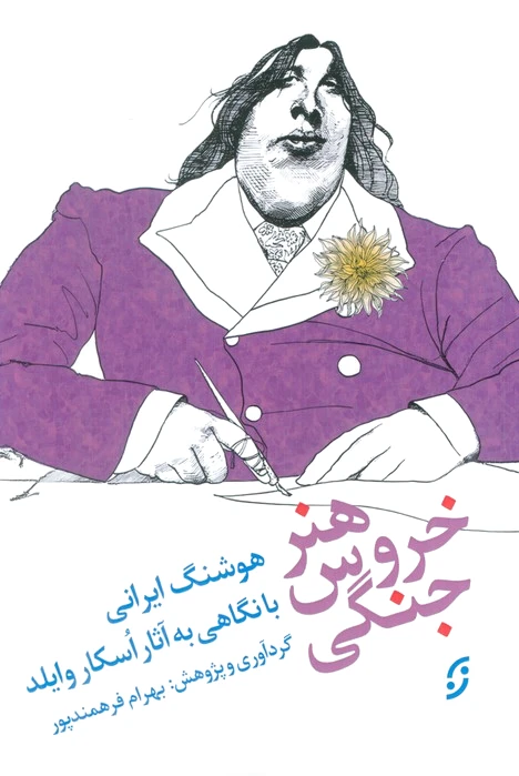 هنر خروس جنگی
