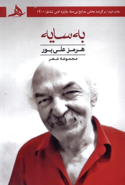 به سایه