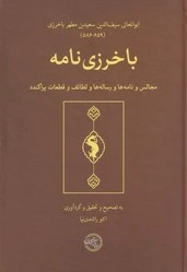 باخرزی نامه