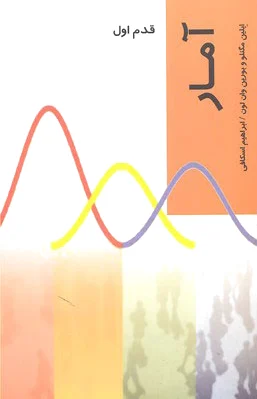 آمار
