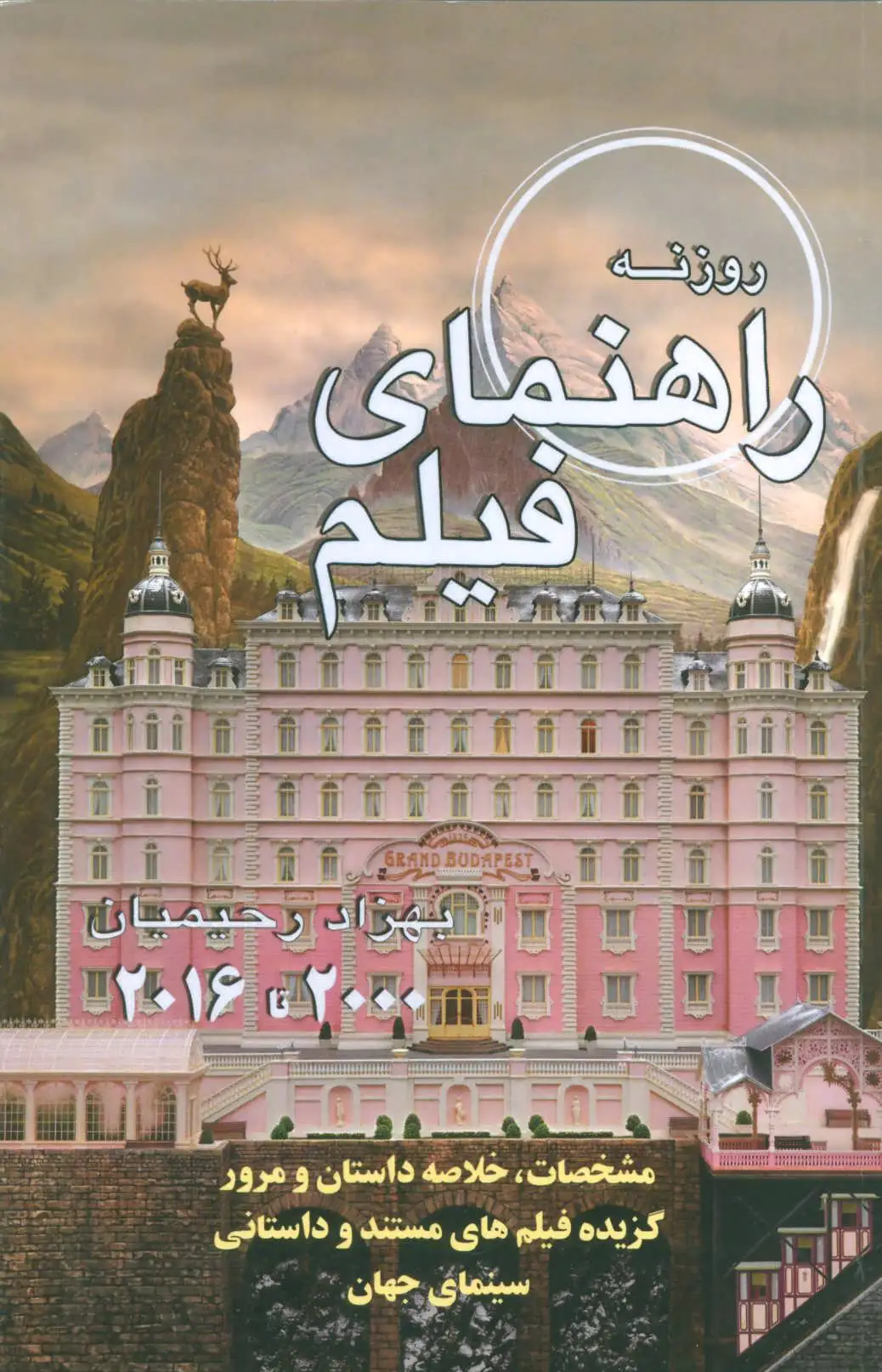 راهنمای فیلم