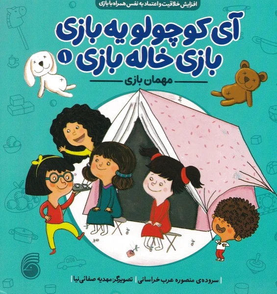 مهمان ‌بازی
