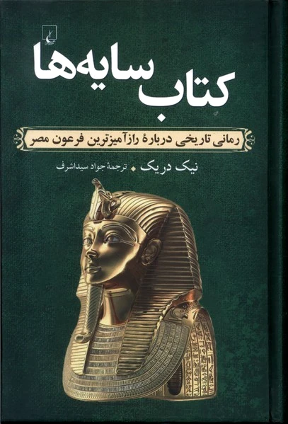 سایه ها