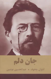 جان دلم