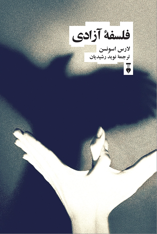 فلسفه آزادی
