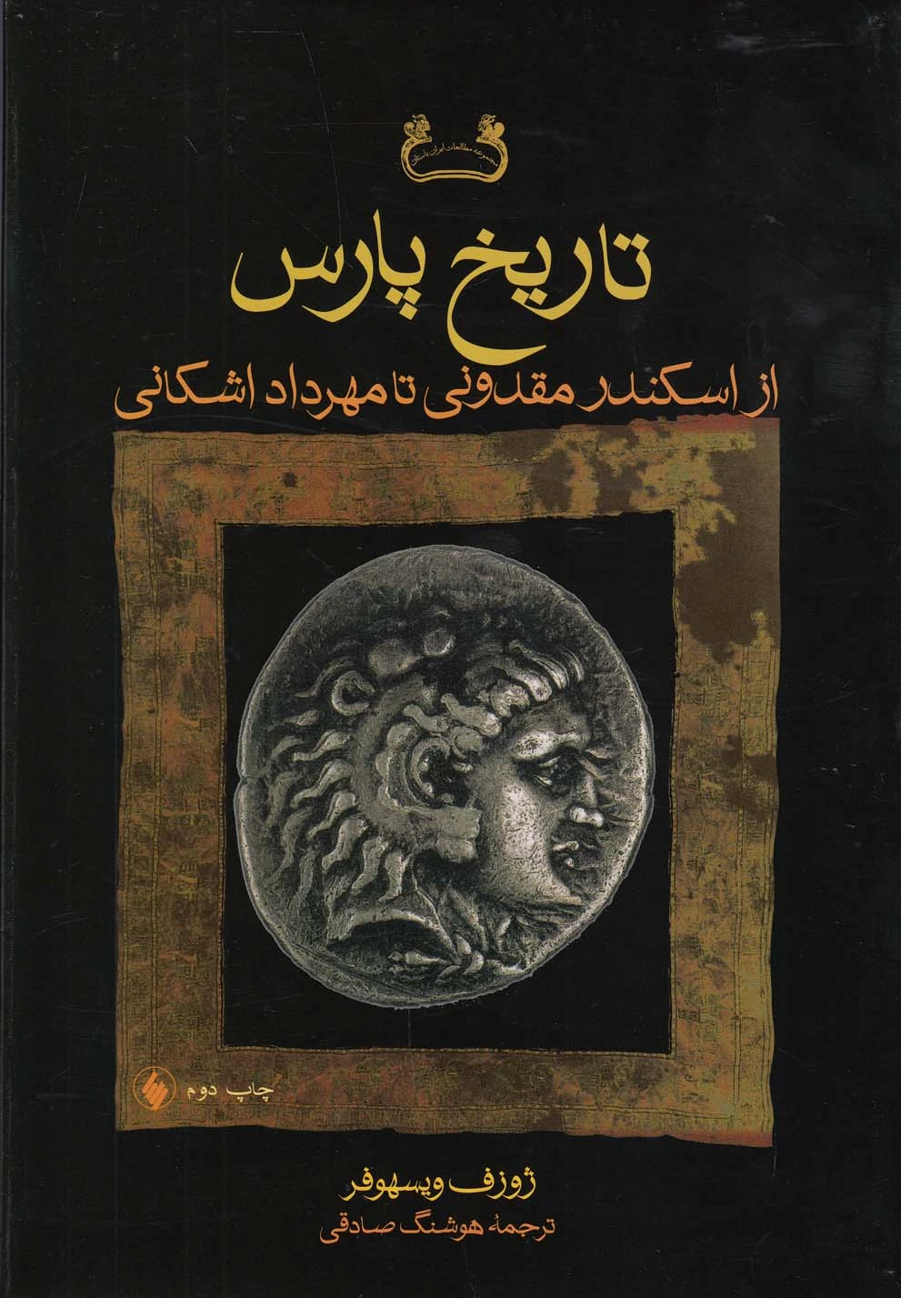 تاریخ پارس