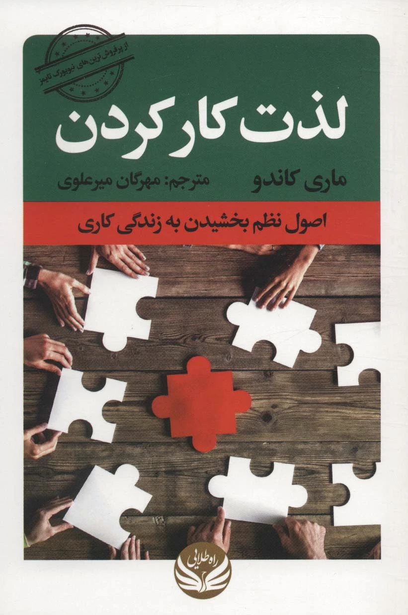 لذت کار کردن