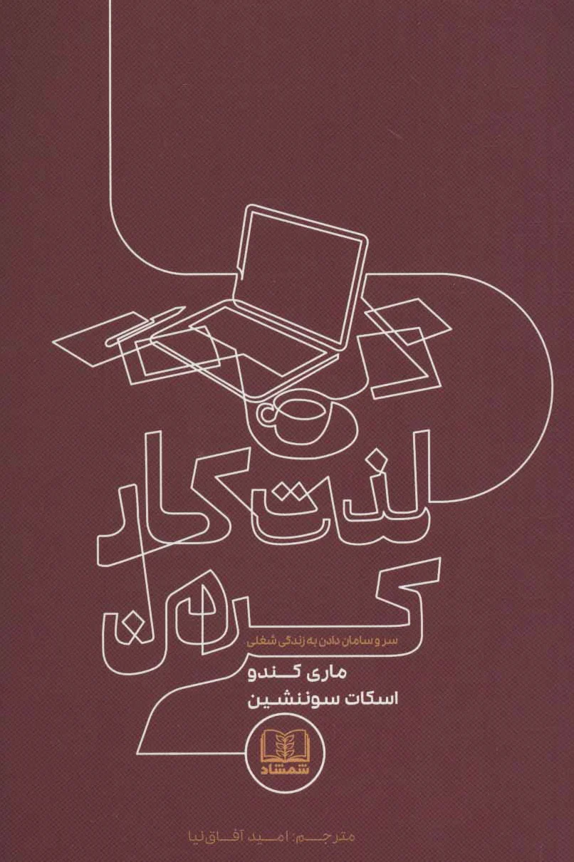 لذت کار کردن