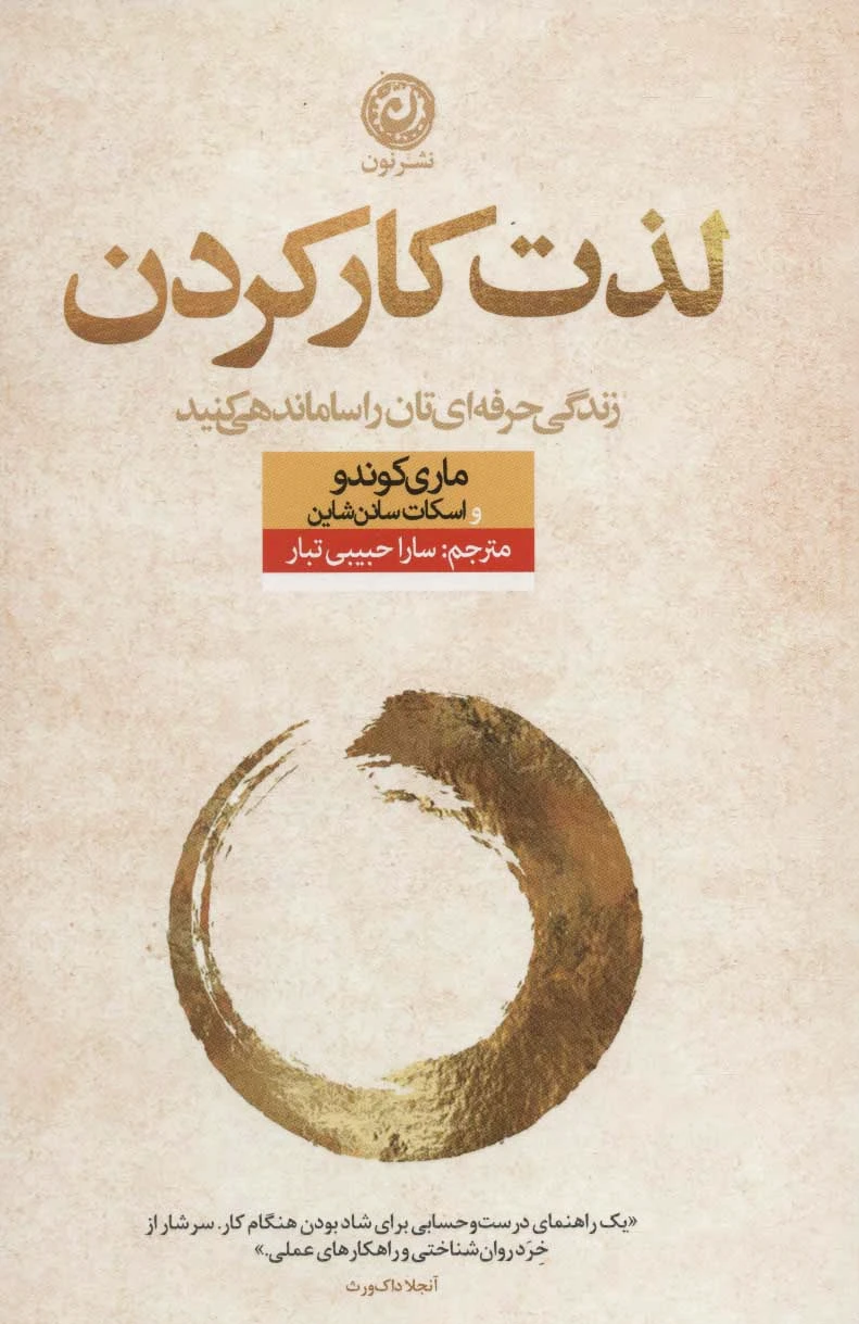 لذت کار کردن