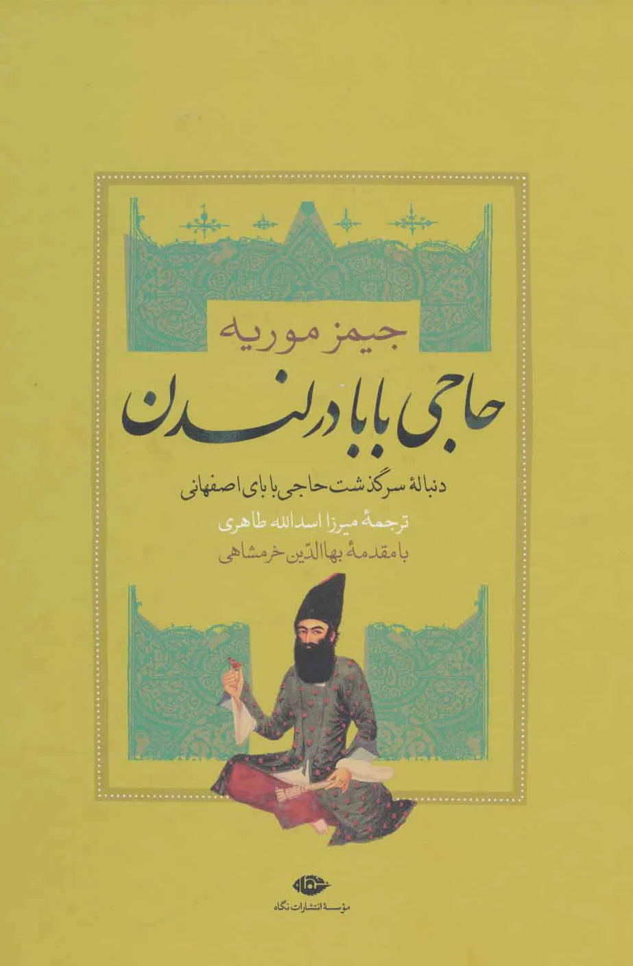حاجی بابا در لندن