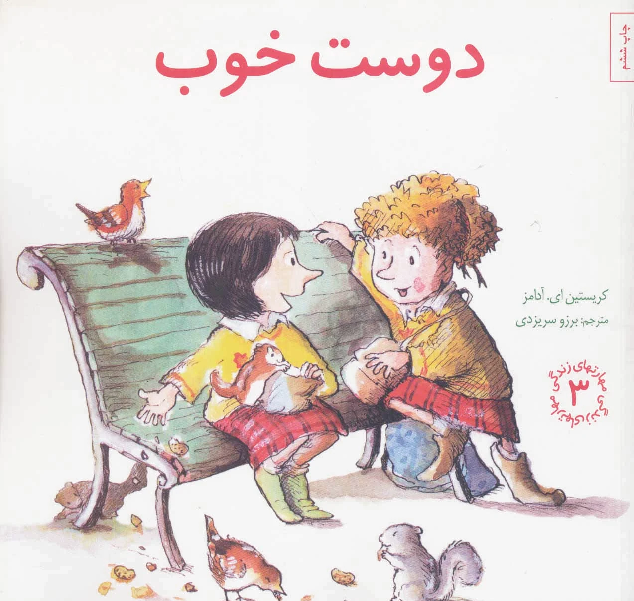 دوست خوب