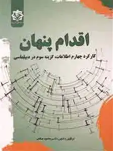 اقدام پنهان