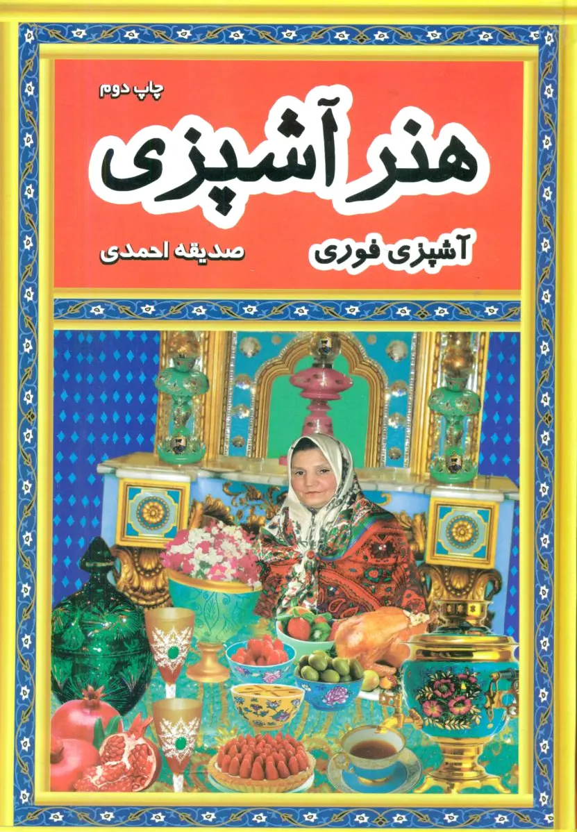 هنر آشپزی