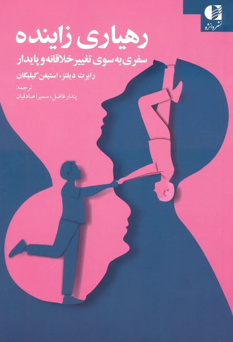رهیاری زاینده