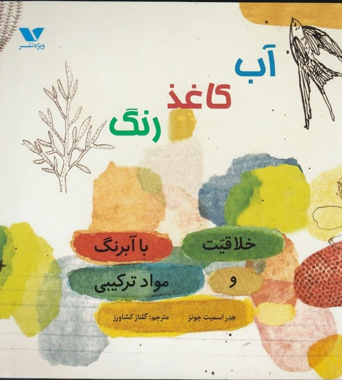 آب کاغذ رنگ