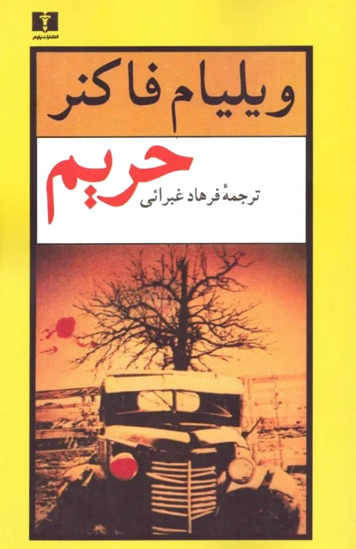 حریم
