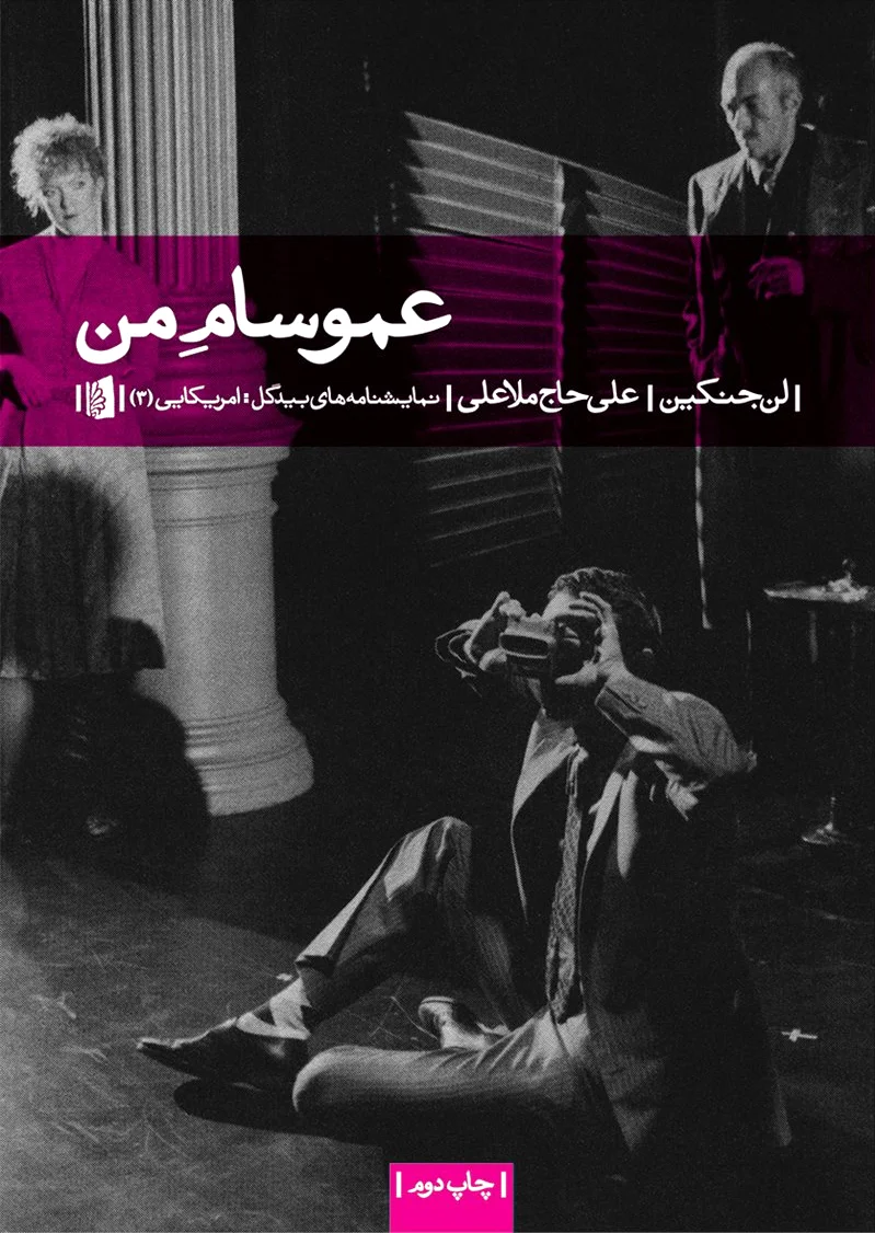 عمو سام من