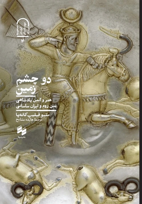دو چشم زمین