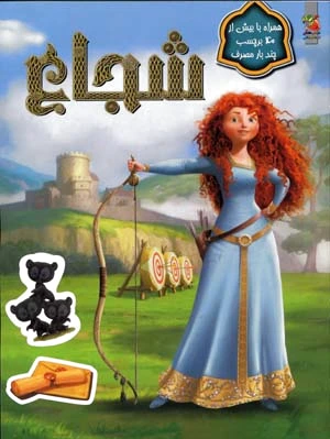 شجاع