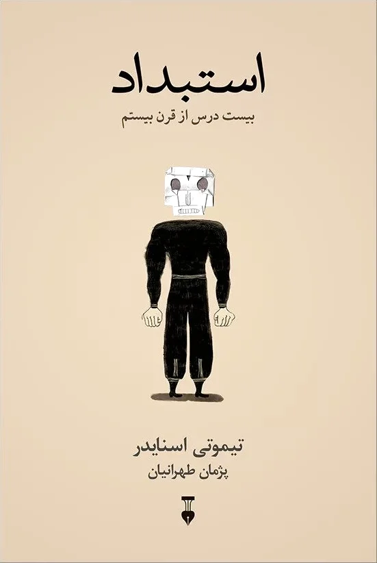 استبداد