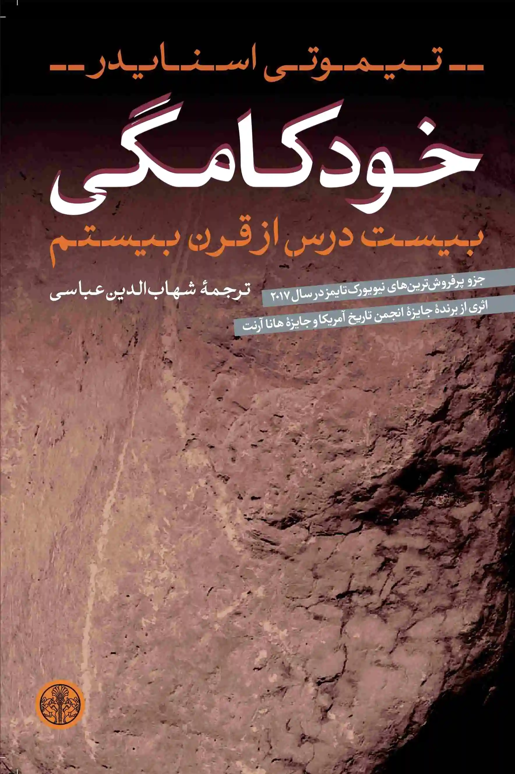 خودکامگی
