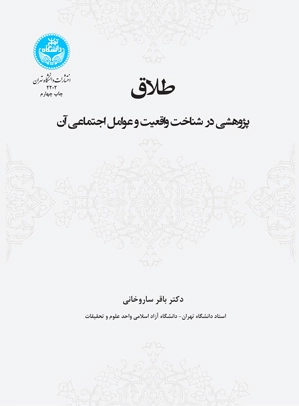 طلاق