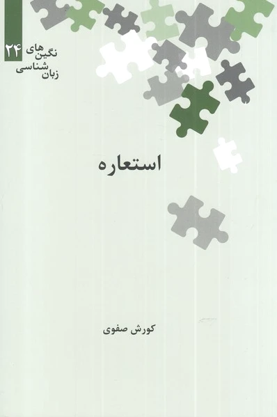 استعاره